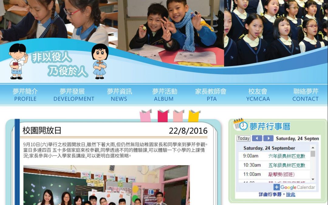 聖公會阮鄭夢芹小學