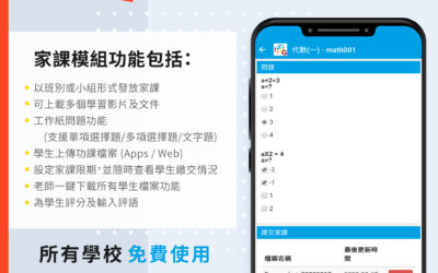 停課不停學 應急措施